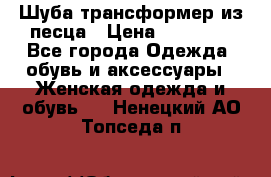 Шуба трансформер из песца › Цена ­ 23 000 - Все города Одежда, обувь и аксессуары » Женская одежда и обувь   . Ненецкий АО,Топседа п.